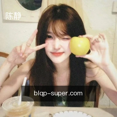 陈静